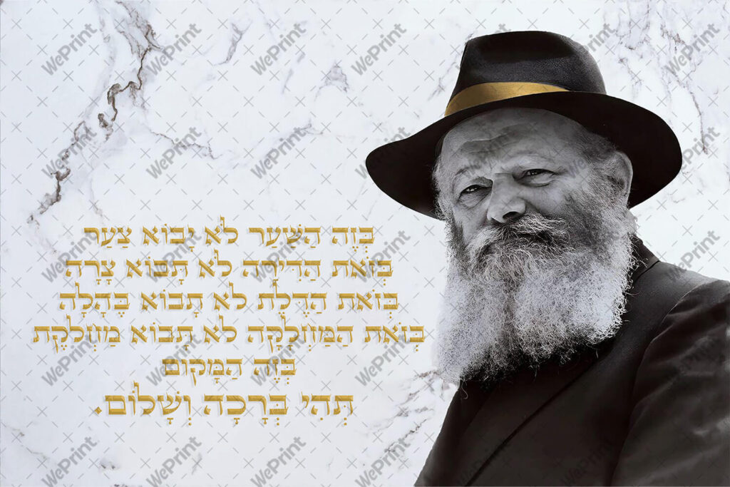 הרבי מלובביץ עם טקסט