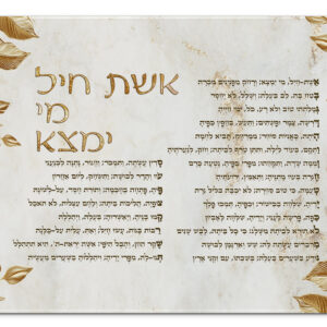 ברכה אשת חיל