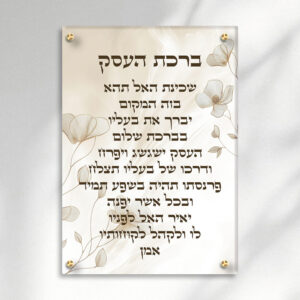 ברכת העסק