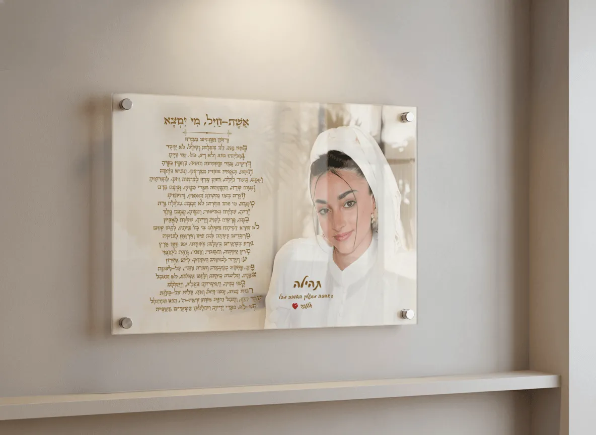 אשת חיל ליום הולדת