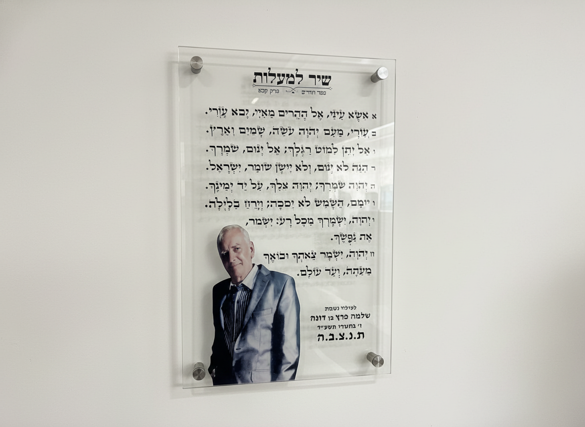 הנצחה שיר למעלות